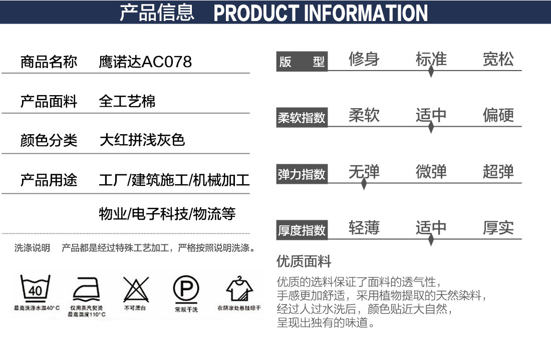 时尚工服款式产品信息