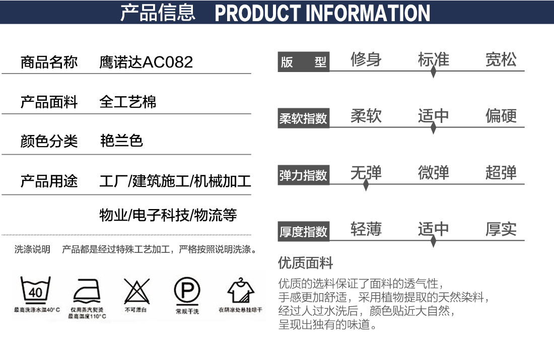 鹰诺达时尚工作服产品信息